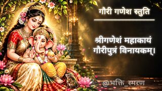 Gauri Ganesh stuti 🌺🌺