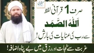 Sirf Aik Qurani lafz sy Rab ki anayat