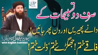 Sirf 2 Tasbeehat