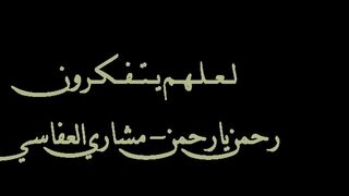 Rahman Ya Rahman- Mishary Rashid Al Afasy [Nasheed] With English Translation