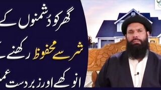 Ghar ko dushmano ka Shar sy mehfooz rakhny ka amal