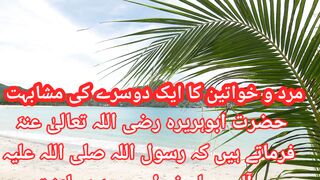 Mard wa khawteen ka ek dusry ki Mushabihat
