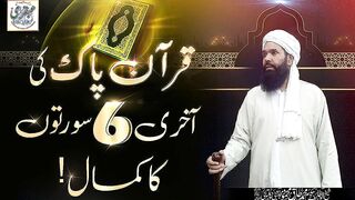 Quran E Pak ki Akhri 6 Surah Ka kamaal