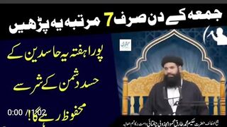 Juma ka din Sirf 7 dafa yeh parhain