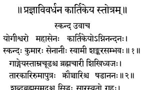 Kartikeya Strotam