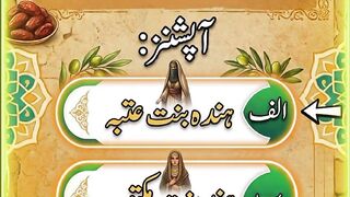 کون سی عورت تھی جس نے حضرت امیر حمزہ علیہ السلام
