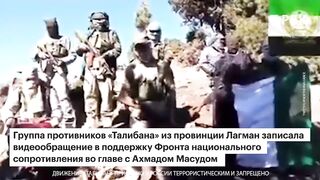 В Афганистане еще один вооруженный отряд присягнул на верность Масуду.