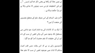 Qisa e Adam AS Part 2