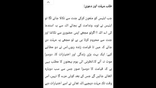Qisa e Adam AS Part 4
