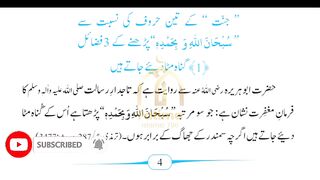 سبحان اللہ وبحمدہ پڑھنے کے تین فضائل