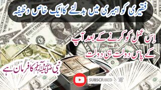 Maldar banne ka wazifa Islamic video #islamicvideo
