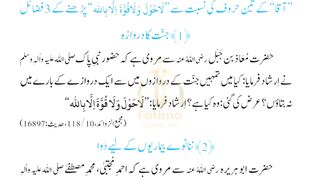 ولا ولا قوۃ الا باللہ پڑھنے کے تین فضائل