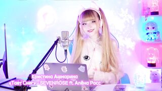 Тает снег • SEVENROSE feat. Алена Росс⎜Кристина Ашмарина • Кавер
