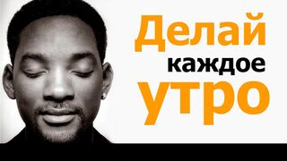 Начни свой день правильно