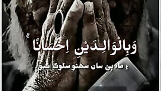 Fayoud Al-Furqan in the translation of the Quran Sindhi tarjuma.mp4