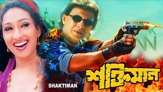 Shaktiman | শক্তিমান