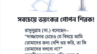 অনেক মারাত্মক গুনাহ