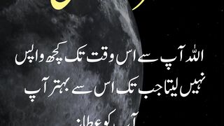 Hazrat Ali (RA) Ka Farman | Zindagi Badal Dene Wali Baat