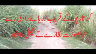 کرتارپور کےقریب دریائے راوی دے خوبصورت Beautiful views and fishing of Ravi River near Kartarpur