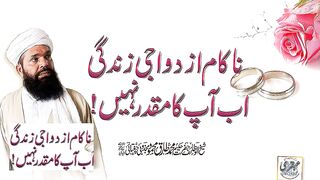 Nakam Azdawagi zindigi ab apka muqadar nae