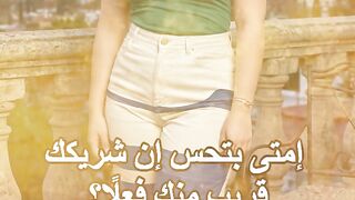 إمتى بتحس إن شريكك قريب منك فعلًا؟#سوال_للبنات