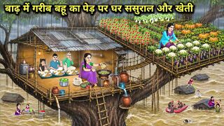 बाढ़ में गरीब बहू का पेड़ पर घर ससुराल और खेती