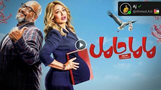 فيلم ماما حامل 2021