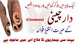Daar Cheeni Ke Fawaid | دار چینی کے فوائد | Cinnamon Benefits Wanhar Beauty Tips