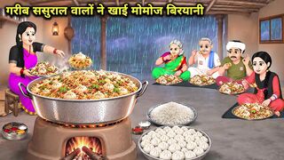 गरीब ससुराल वालों ने खाई मोमोज बिरयानी