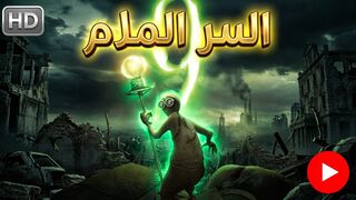 "فيلم 9 — القصة الكاملة التي لم يجرؤ أحد على روايتها!" 😱