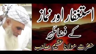 استغفارِ اور نماز کے فضائل