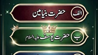 حضرت یعقوب علیہ السّلام کے کون سے بیٹے کو نبوت ملی؟ #foryou #viralreels #knowledge #solangibhai786
