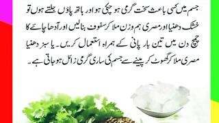 Jism ki garmi door krne k leye, Body heat reduce
