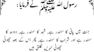 Jannat ke samrat ! Rasool Allah saw ka farman