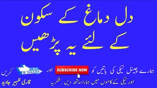 Dil Ke Sukoon Ke Liye Allah Ka Zikar