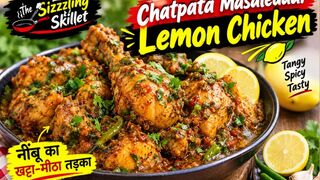चटपटा मसालेदार लेमन चिकन 🍋🔥 | Chatpata Masaledaar Lemon Chicken Recipe | The Sizzling Skillet