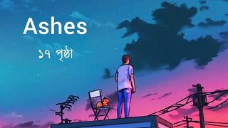 17 prishtha (সতেরো পৃষ্ঠা) Ashes | Lyrics video |