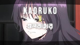 Kaoruko X গুলবাহার - Bangla AMV | Gulbahar song [AMV]