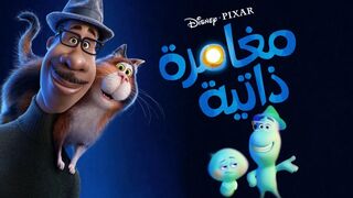 فيلم مغامرة ذاتية