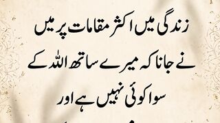 زندگی میں سکون کیسے ملتا ہے؟ اللہ پر بھروسہ رکھیں | Islamic Reminder