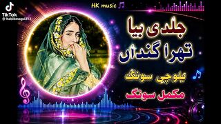 Tha Nahak judaai Singer Javed Jakhrani Balochi