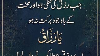 Ya Razzaq Ka Wazifa | Rizq Mein Barkat Ki Dua | #Shorts