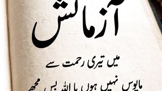 Allah Ki Rehmat Se Kabhi Mayoos Na Ho ❤️ | Islamic Quotes in Urdu | آزمائش