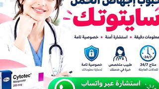 اين اجد حبوب اجهاض الحمل ؟
