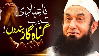 Emotional _ Allah Addressing Sinful Servants - Molana Tariq Jamil #MolanaTariqJameel #TariqJamilOfficial
