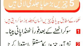 5 chizen jaldi bohapa lati hn