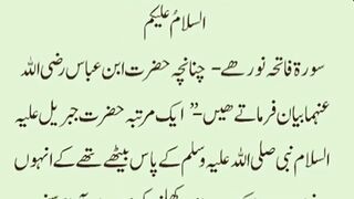 Surton ki Fazilat