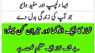 Nimaz ka ek anuka aur khairan kun pehlu | Sabaq amoz waqia | urdu story | @bestvideos4all 