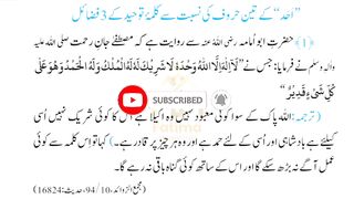 تین حروف کی نسبت سے