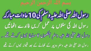 Rasol paak ki 10 adat e mubarka
